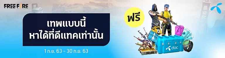 โปรเล่น freefire ,dtac freefire